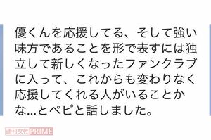 城田優の母・ベビーさんの友人が、ファンクラブ勧誘のために送信したLINEのメッセージ(その1)