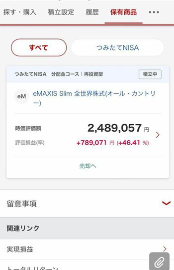 4年間で約79万円増益に成功!両親・義両親ともに、4年間つみたてNISAを月々満額eMAXISSlimに投資。ほったらかしで、約79万円もの増益となり、今後も続ける予定だ