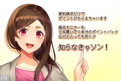 【ポイ活連載第2回】ポイントサイト登録で、資料請求、モニターがオイシくなる!