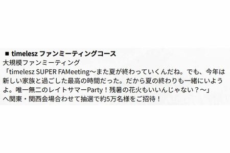 ファンミーティングのタイトルが物議を醸したtimelesz（公式サイトより）