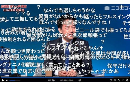 コメントに囲まれる小泉進次郎(ニコニコ生放送より)