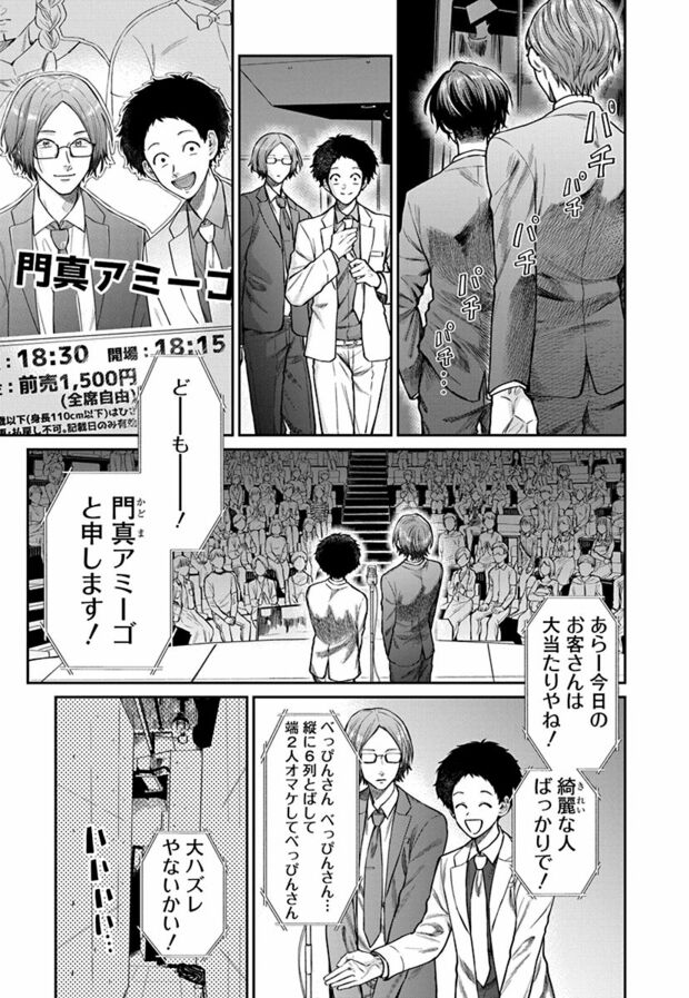 1話(7/20)　(C)久世岳／白泉社