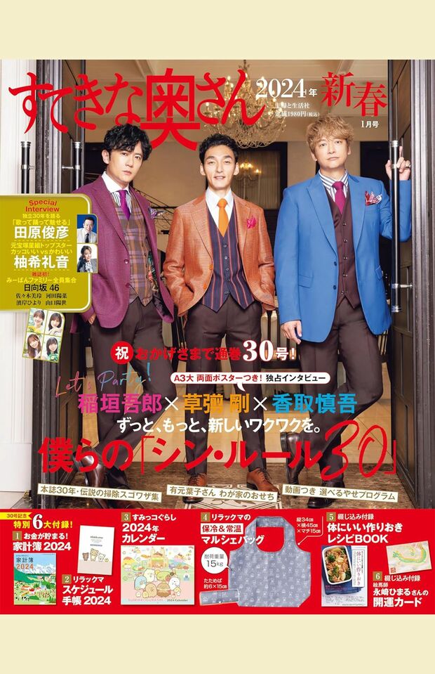 『すてきな奥さん』2024年新春号（主婦と生活社刊）記事の中の書影をクリックするとAmazonの購入ページにジャンプします