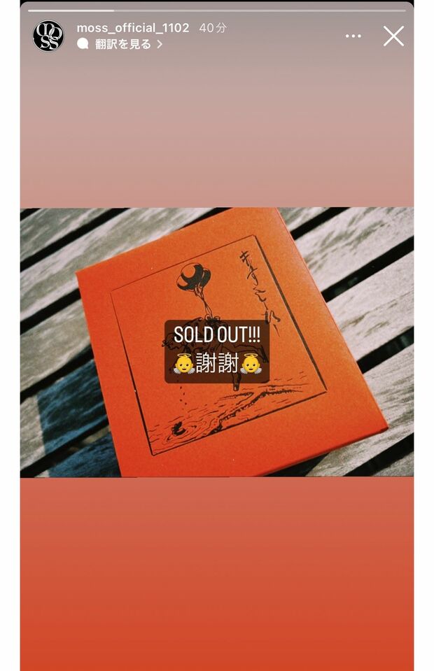 コーヒー豆は早々に完売した（mossのインスタグラムより）