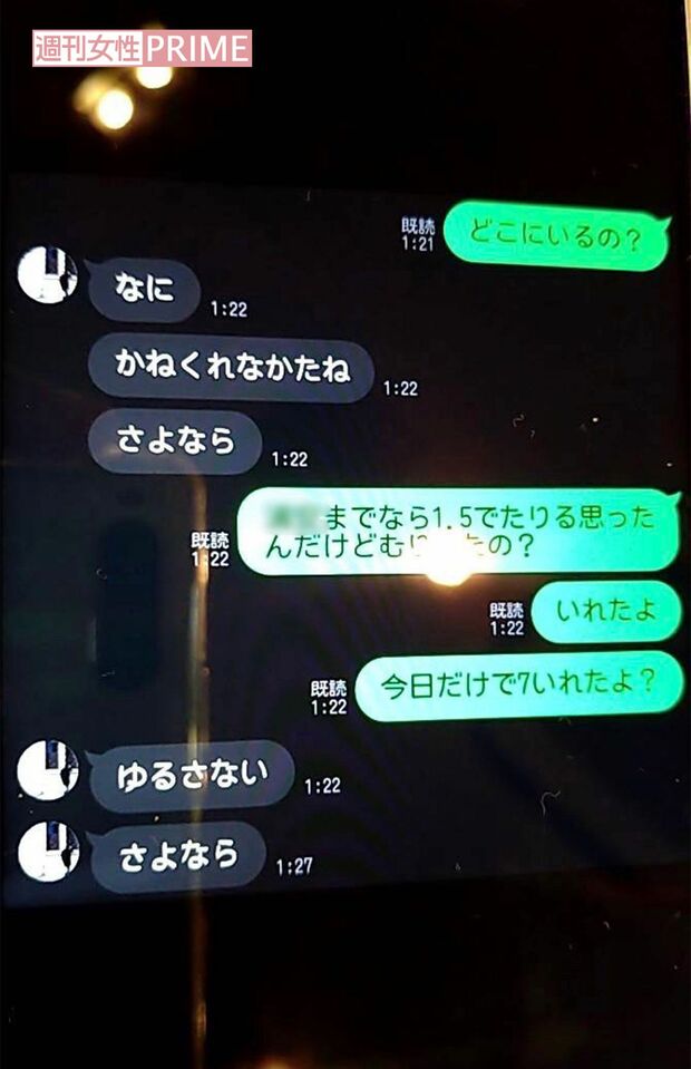 法月康平と被害者女性とのLINEのやりとり