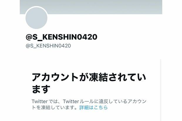 凍結された白戸謙伸容疑者のアカウント