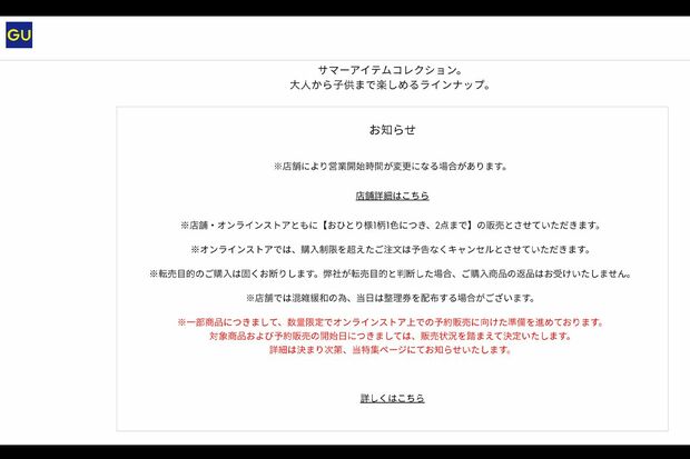 GUではちいかわグッズの予約販売が告知されている