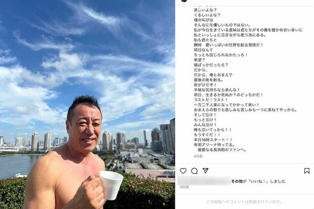 クセが強すぎる長文を投稿した長渕剛(本人のインスタグラムより)