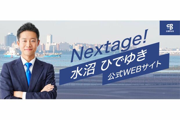 所信表明演説中に野次を飛ばし続けた水沼秀幸議員(公式サイトより)