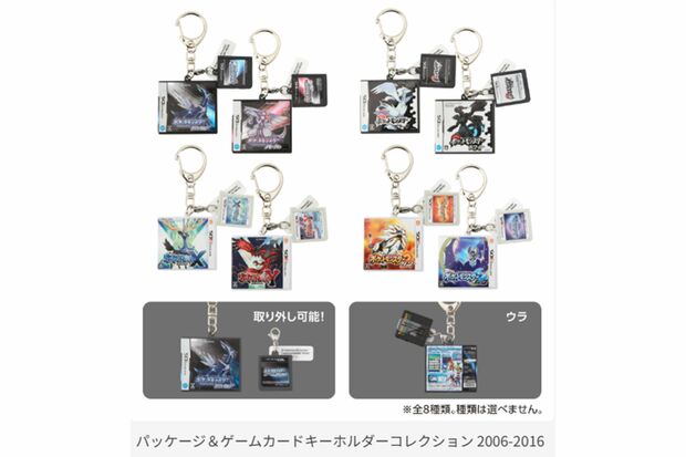 30周年記念キーホルダー（公式サイトより）