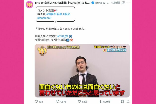 大会に対して辛辣な意見を述べる粗品（『THEW女芸人No.1決定戦』公式Xより）