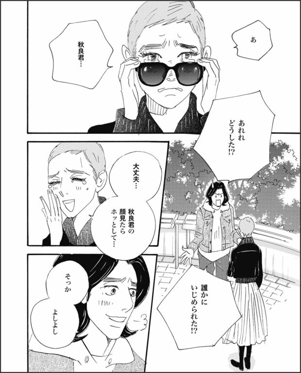 こまどりの詩　第28話（14/16）