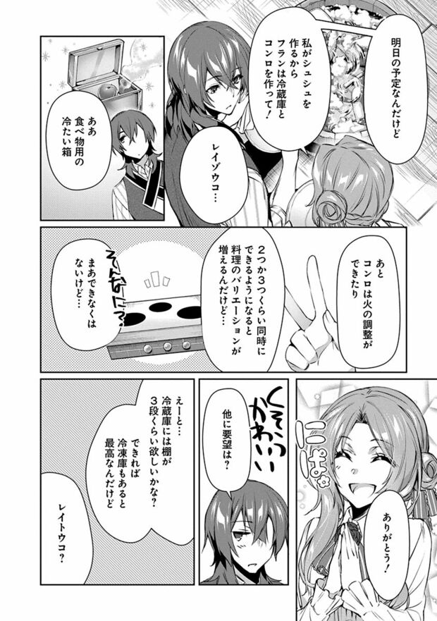 3話(10/20)　(C)なつせみ／白泉社　(C)古森きり・ゆき哉（ツギクル刊）