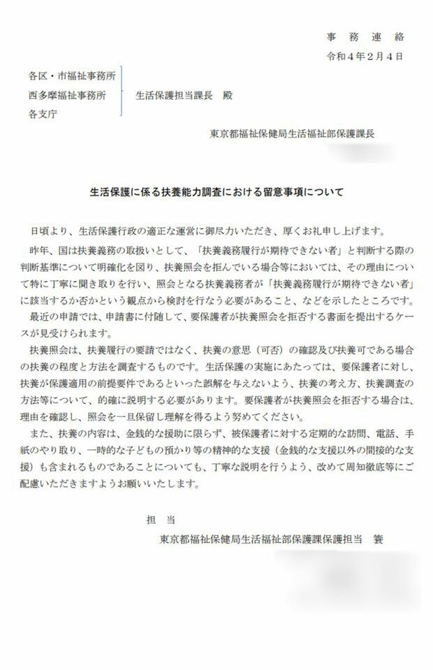 ≪東京都事務連絡PDF≫（※編集部注：一部加工しています）