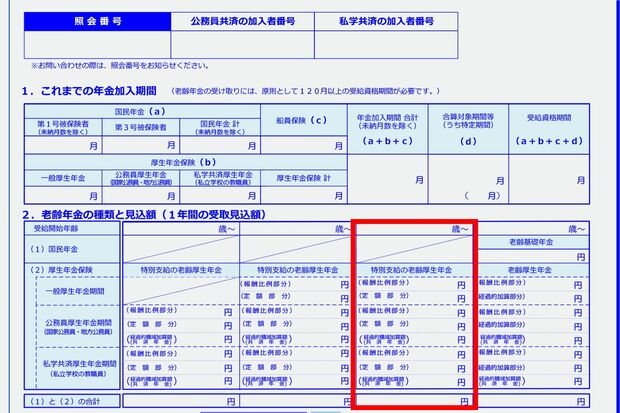 赤枠の場所に金額の印字があって受け取った記憶がなければ、もらい忘れている可能性も！