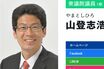 立憲民主党・山登志浩議員、岡田克也議員の高市首相への“しつこすぎる質問”を巡る投稿が炎上…履き違えた“野党の役割”を専門家が指摘