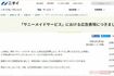 わずか2か月後には謝罪文を発表することに