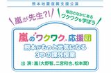 『ワクワク応援団』のHP。被災地の子どもたちを招待した