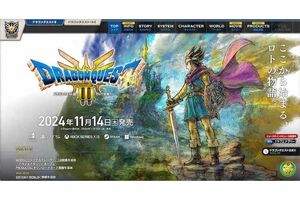 1988年の発売当時には出荷本数が約380万本というメガヒットになった『ドラクエ3』だが、発売前の“ジェンダー問題”で今回の売り上げに影響は?(スクウェア・エニックスHPより)