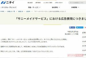 わずか2か月後には謝罪文を発表することに