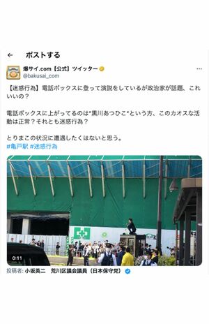 『爆サイ.com』が投稿した動画には、電話ボックスの上でしゃがんで乙武洋匡氏にヤジを飛ばす男性の姿が