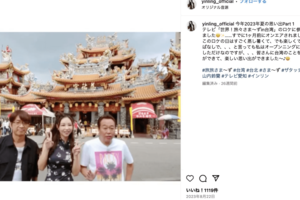 「世界!旅々さま〜ずin台湾」に参加したことを報告したインリン・オブ・ジョイトイ(公式インスタグラムより)