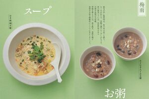 『薬日本堂　10ZENの整えお粥と毒出しスープ』より
