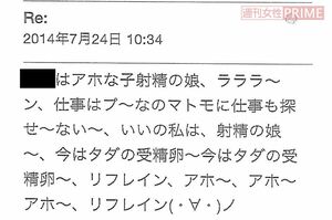自殺未遂をした美紀さんにYが送ったメール。傷ついた女性に対する侮辱的な言葉の数々に激しい怒りを覚える（遺族提供）