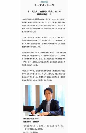 イオンモール熊本の爆発事故後、削除された『ハビタ』上野景真社長の経歴と写真(削除前のHPより)