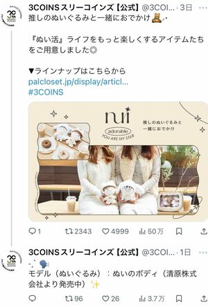 問題になった『3COINS』の投稿（すでに削除済み）