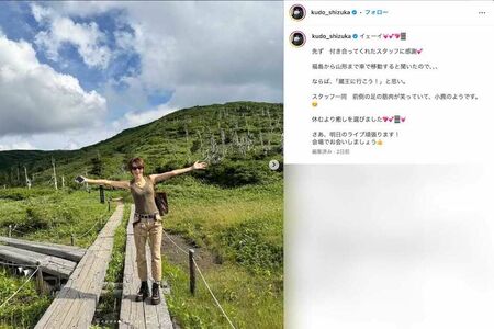 蔵王連峰を訪れたことを報告した工藤静香。“服装”について「舐めてる」などと批判の声が(本人のインスタグラムより)