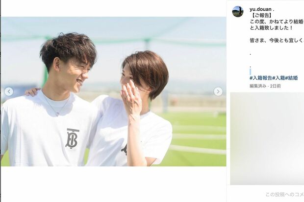 堂安律の兄・憂が自身のSNSで結婚を報告（本人のインスタグラムより）