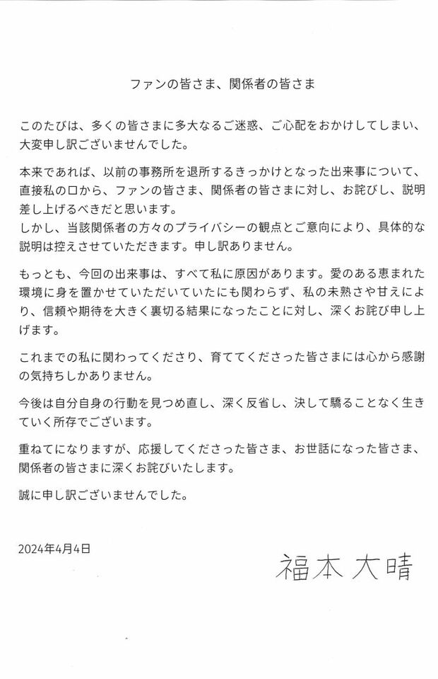 福本大晴がXで投稿した謝罪文