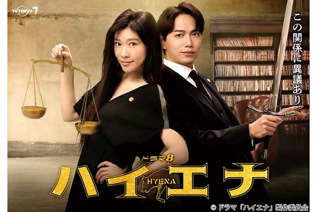 ドラマ8『ハイエナ』ホームページより