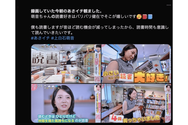 『あさイチ』9月10日放送で本への愛情を見せる上白石萌音(Xより)