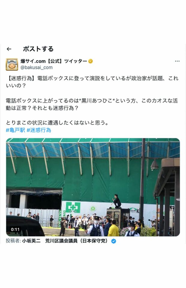 『爆サイ.com』が投稿した動画には、電話ボックスの上でしゃがんで乙武洋匡氏にヤジを飛ばす男性の姿が