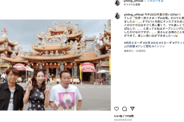 「世界！旅々さま〜ずin台湾」に参加したことを報告したインリン・オブ・ジョイトイ（公式インスタグラムより）
