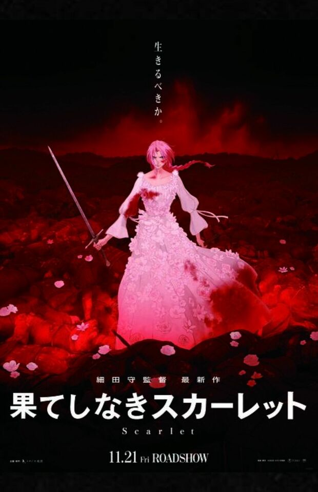 映画『果たしなきスカーレット』ポスター（公式サイトより）