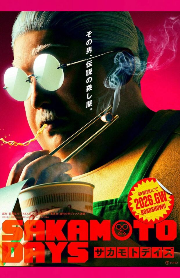 目黒蓮が主演を務める映画『SAKAMOTODAYS』ポスター