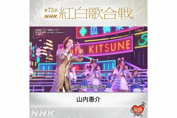 山内惠介（NHK紅白歌合戦公式Twitterより）