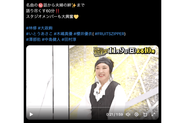 『日曜日の初耳学』に出演した松任谷由実（公式Xより）