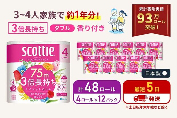 宮城県岩沼市の返礼品。トイレットペーパーなどの日用品が最短5日で届く