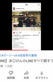 今は真剣佑のインスタで確認できないステマ疑惑投稿。果たして本物か（ガーシーchより）