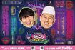 『あちこちオードリー』は毎週水曜日夜11時6分から(番組公式SNS、公式HPより)