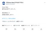 『それスノ』ゲリラ企画の終了を伝えるツイート（公式ツイッターより）