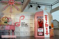 カオスすぎてSNS映え! 『岩下の新生姜ミュージアム』に行くべき理由