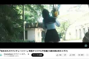 2016年公開の内田理央の初主演映画『血まみれスケバンチェーンソー』予告映像（CinemaGene公式YouTubeより）