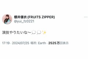 物議を醸した櫻井優衣の実際の投稿（本人のXより）