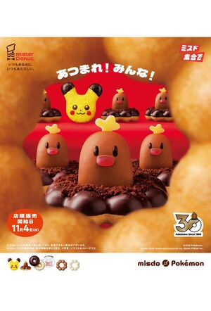 ディグダかい…アチャモ期待のファンに終止符を打つミスドの投稿（ミスタードーナツ公式Xより）