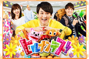 『ヒルナンデス！』公式HPより